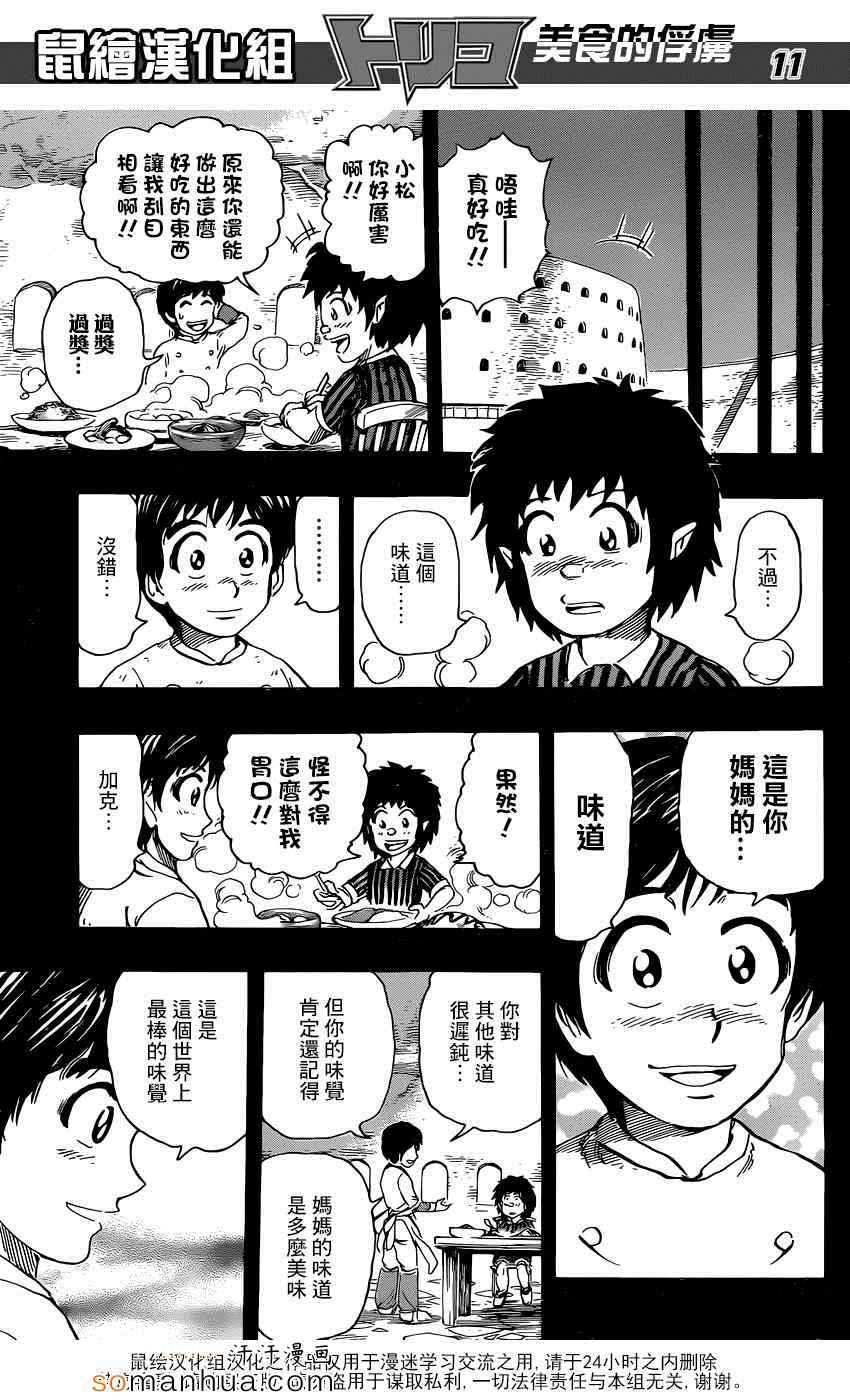 《美食的俘虏》漫画最新章节第351话 如愿以偿免费下拉式在线观看章节第【11】张图片