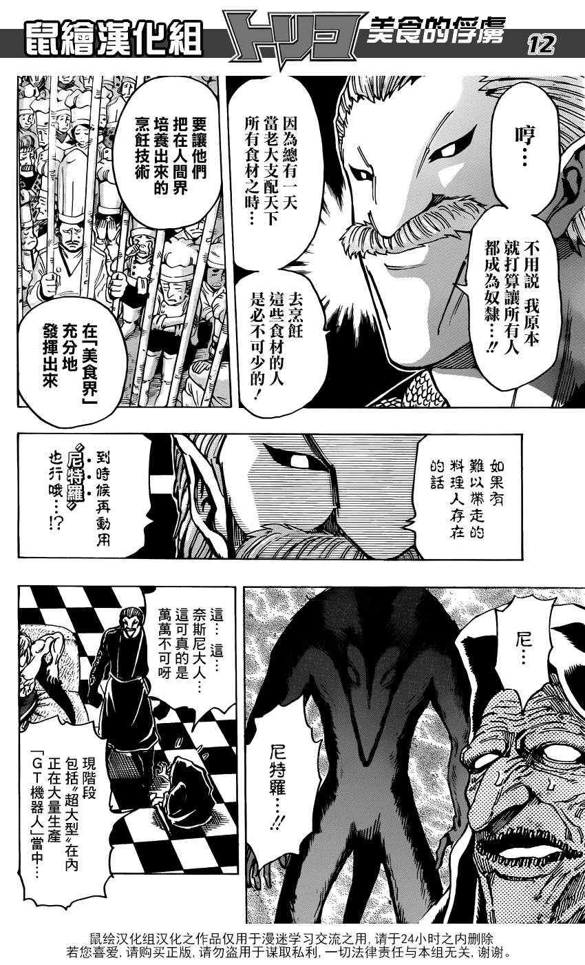 《美食的俘虏》漫画最新章节第156话 料理人们！免费下拉式在线观看章节第【11】张图片