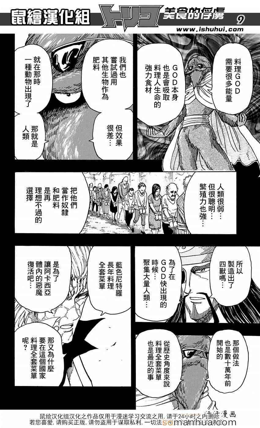 《美食的俘虏》漫画最新章节第346话 目标是金之料理器具免费下拉式在线观看章节第【9】张图片