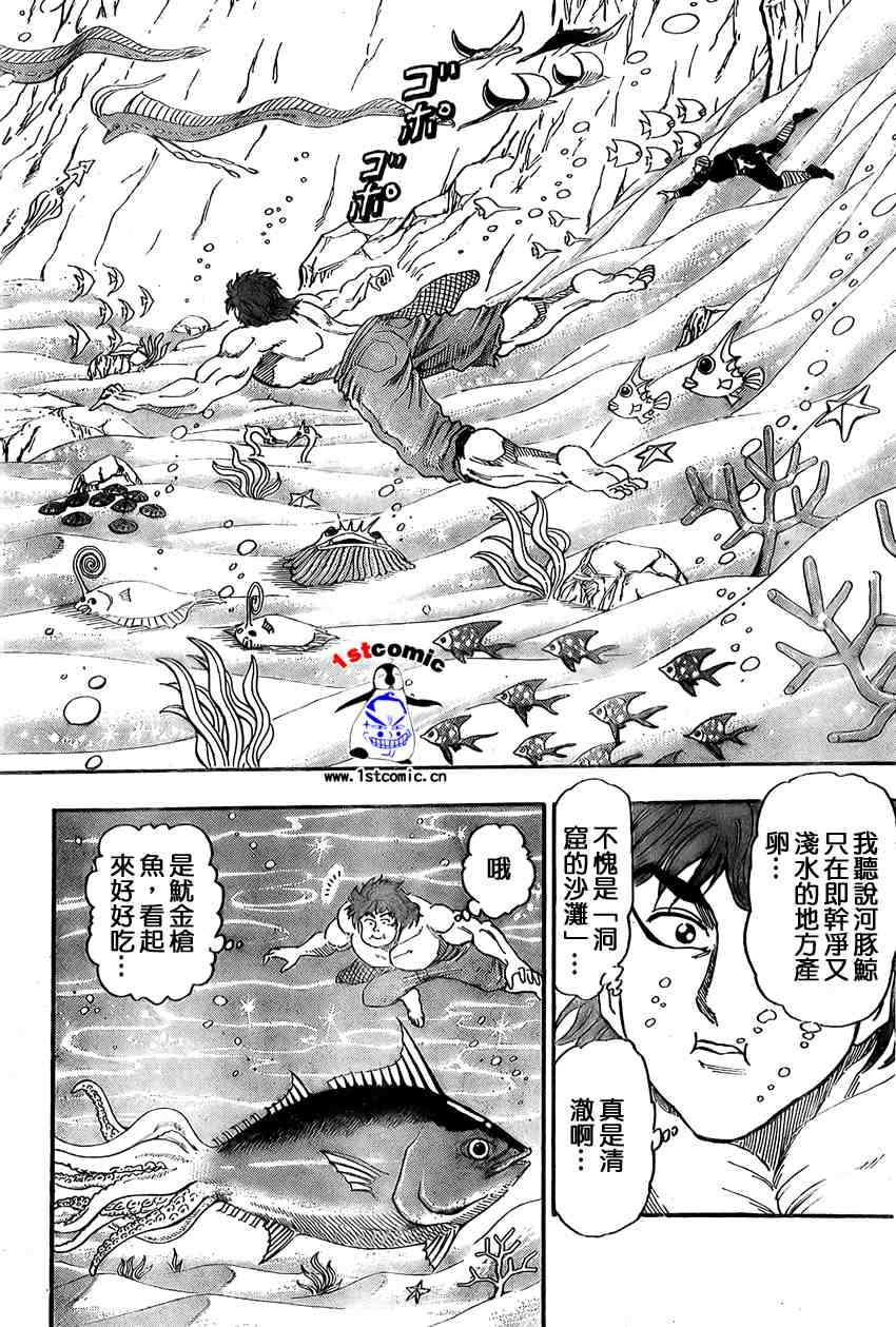 《美食的俘虏》漫画最新章节第15话免费下拉式在线观看章节第【12】张图片