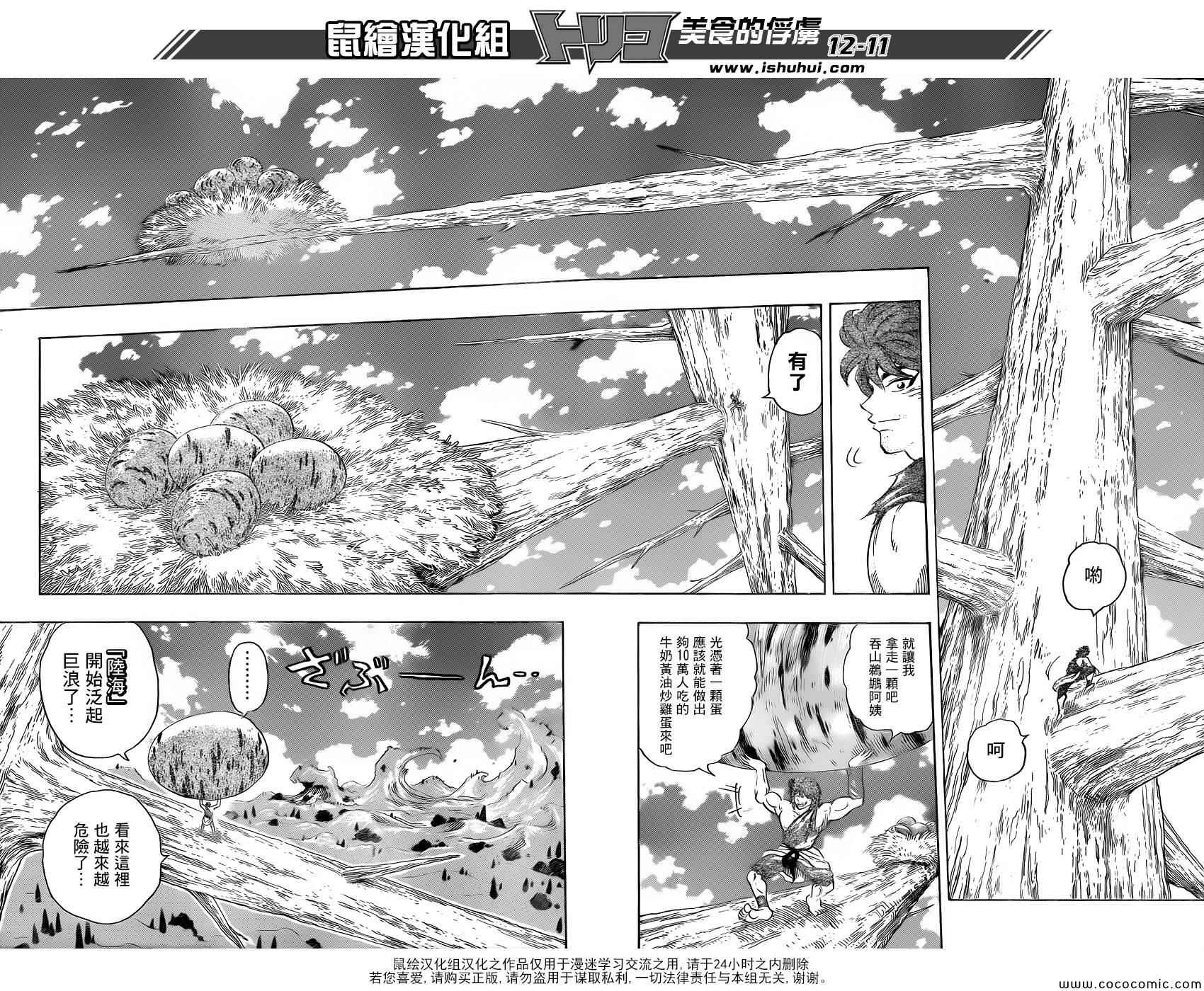 《美食的俘虏》漫画最新章节第264话 进军美食界免费下拉式在线观看章节第【11】张图片