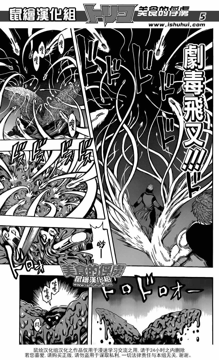 《美食的俘虏》漫画最新章节第300话 猛攻与咆哮免费下拉式在线观看章节第【5】张图片