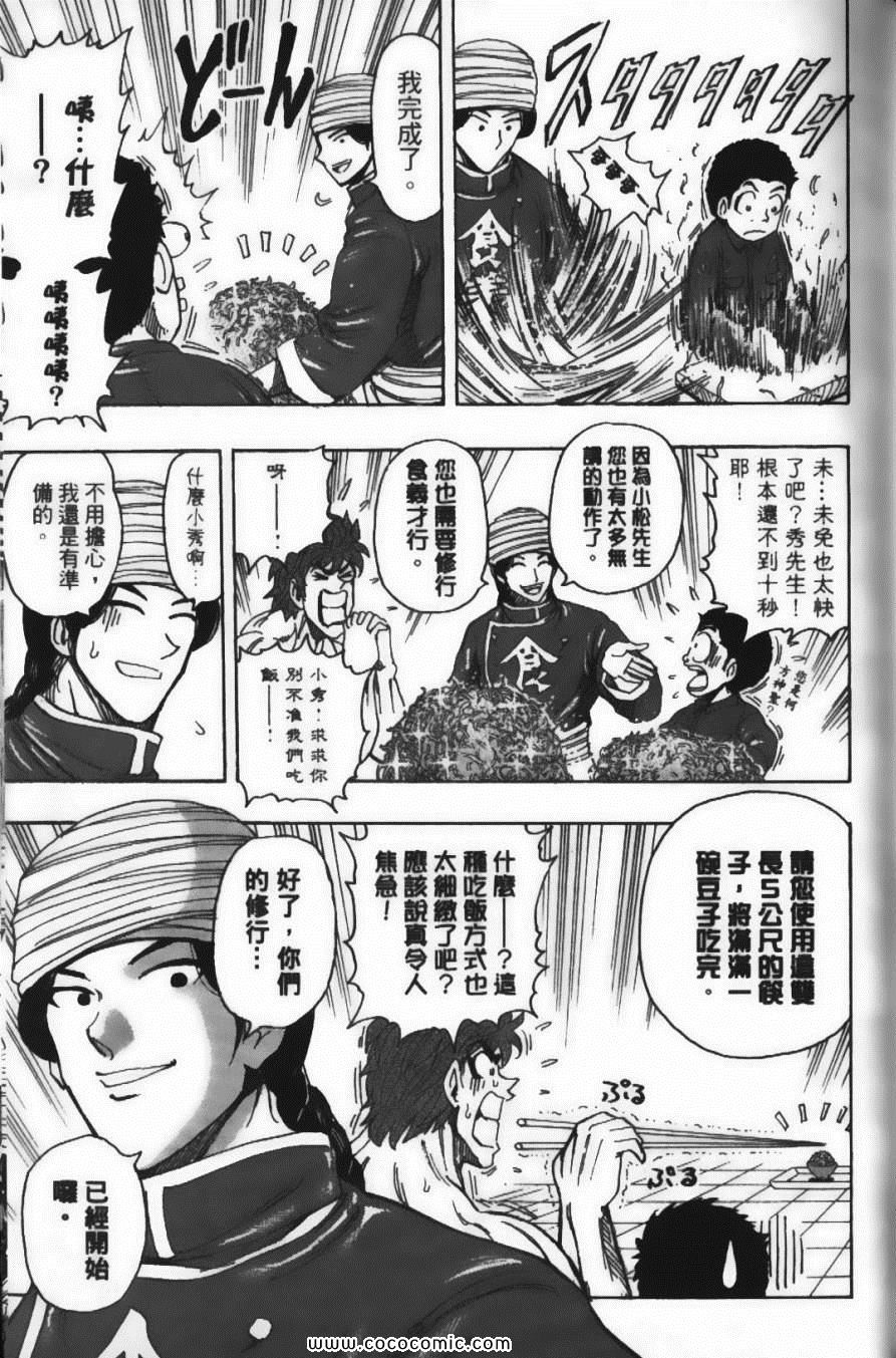 《美食的俘虏》漫画最新章节第21卷免费下拉式在线观看章节第【67】张图片