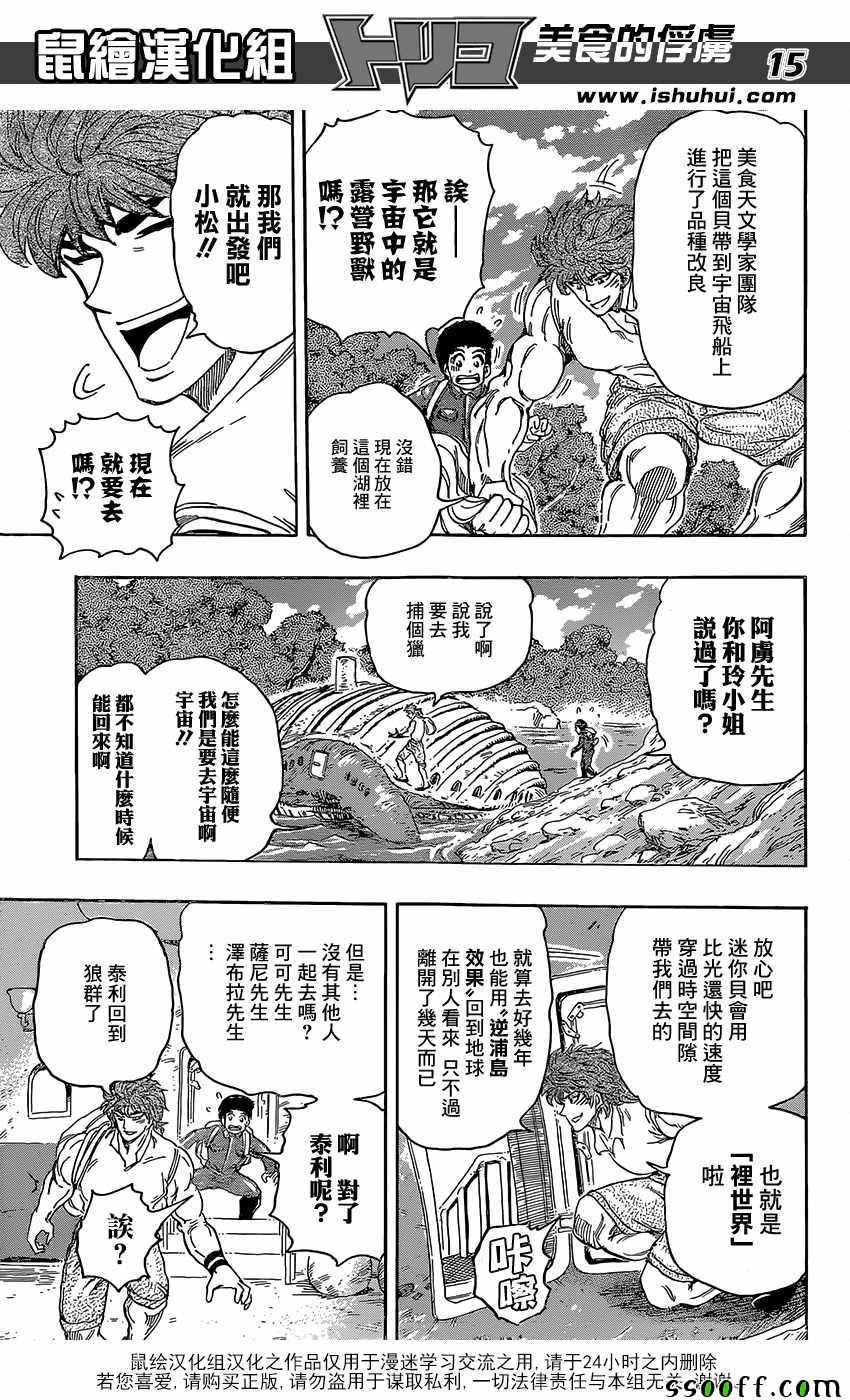 《美食的俘虏》漫画最新章节第396话 前所未见的食材免费下拉式在线观看章节第【14】张图片