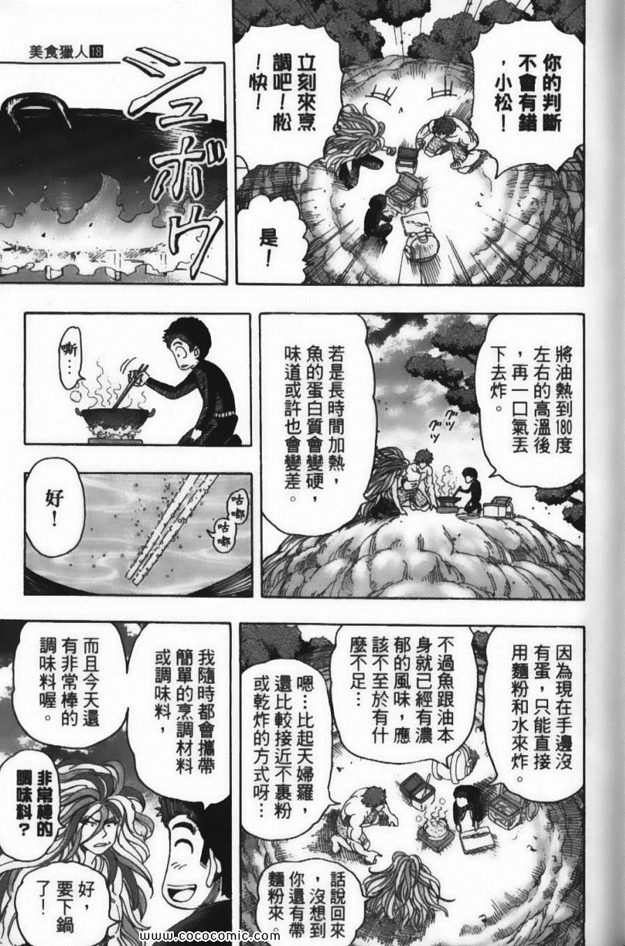 《美食的俘虏》漫画最新章节第18卷免费下拉式在线观看章节第【33】张图片