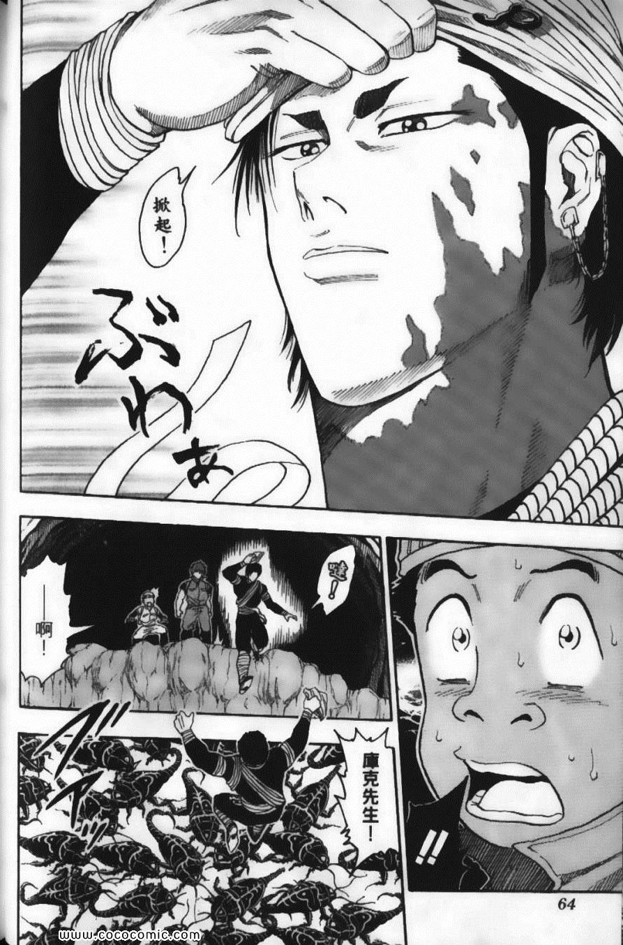 《美食的俘虏》漫画最新章节第2卷免费下拉式在线观看章节第【66】张图片