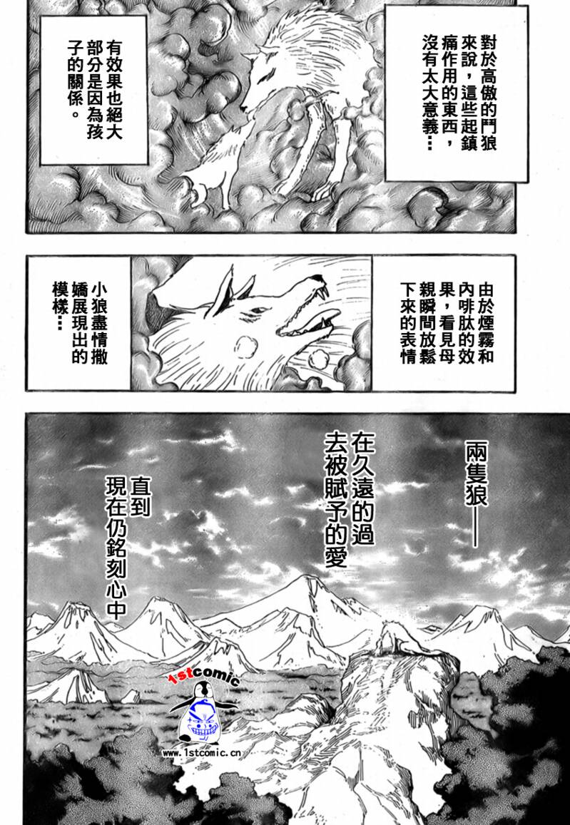 《美食的俘虏》漫画最新章节第26话免费下拉式在线观看章节第【4】张图片