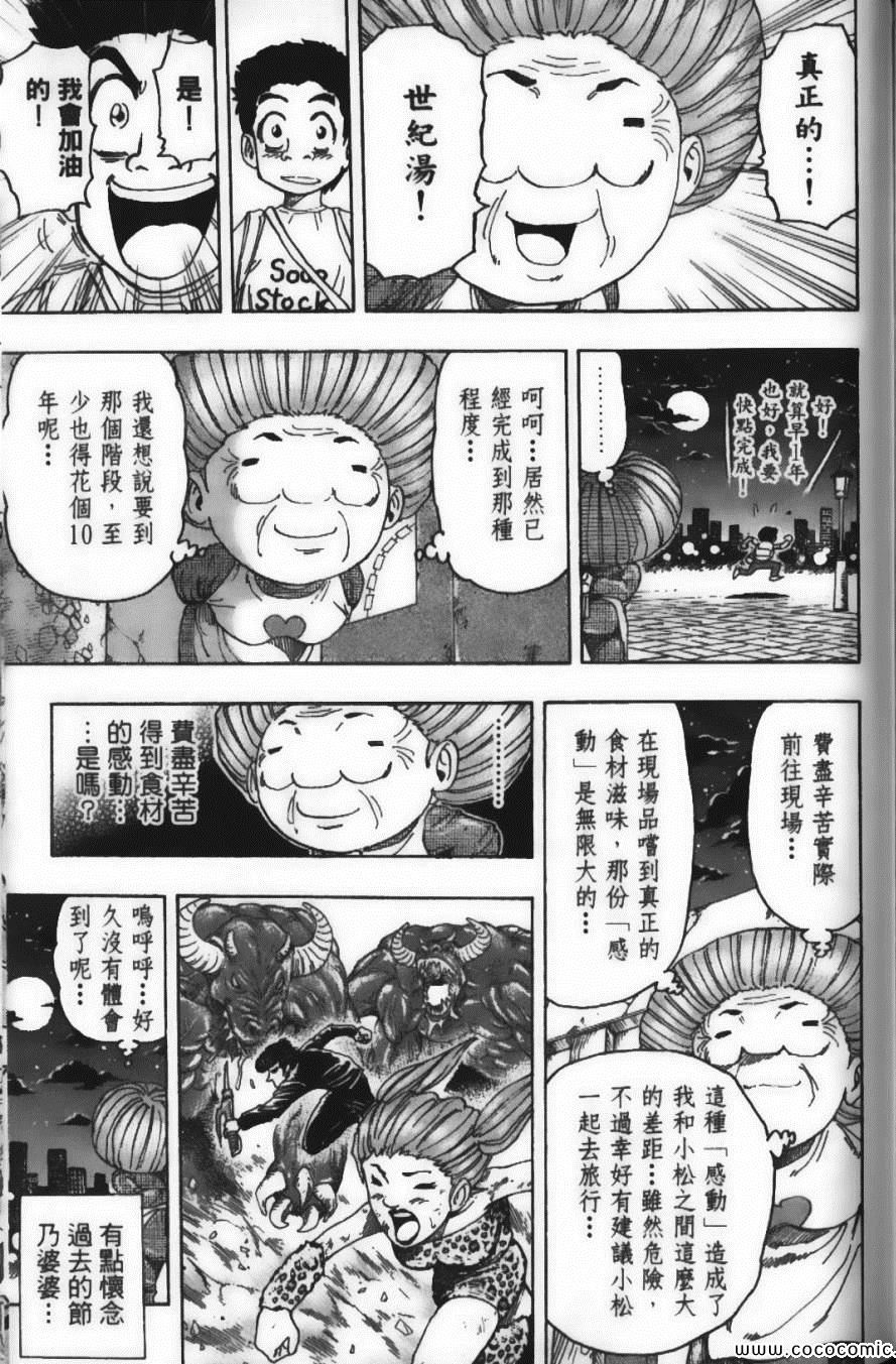 《美食的俘虏》漫画最新章节第11卷免费下拉式在线观看章节第【179】张图片