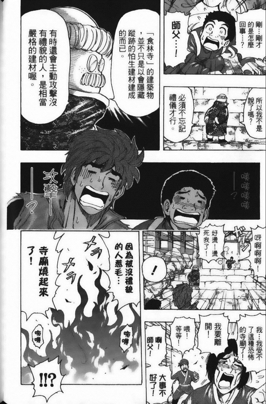 《美食的俘虏》漫画最新章节第21卷免费下拉式在线观看章节第【24】张图片