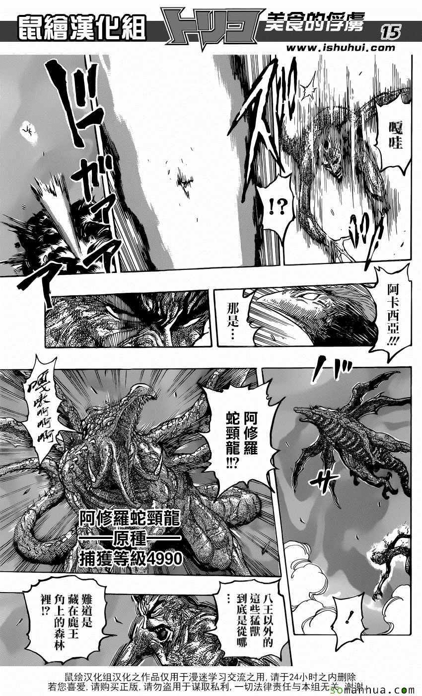 《美食的俘虏》漫画最新章节第377话 王者们的战斗免费下拉式在线观看章节第【14】张图片