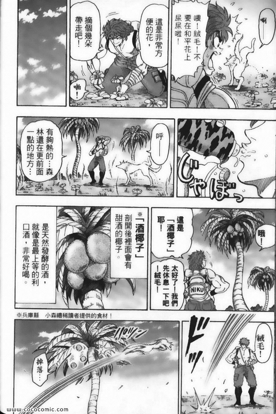 《美食的俘虏》漫画最新章节第7卷免费下拉式在线观看章节第【72】张图片