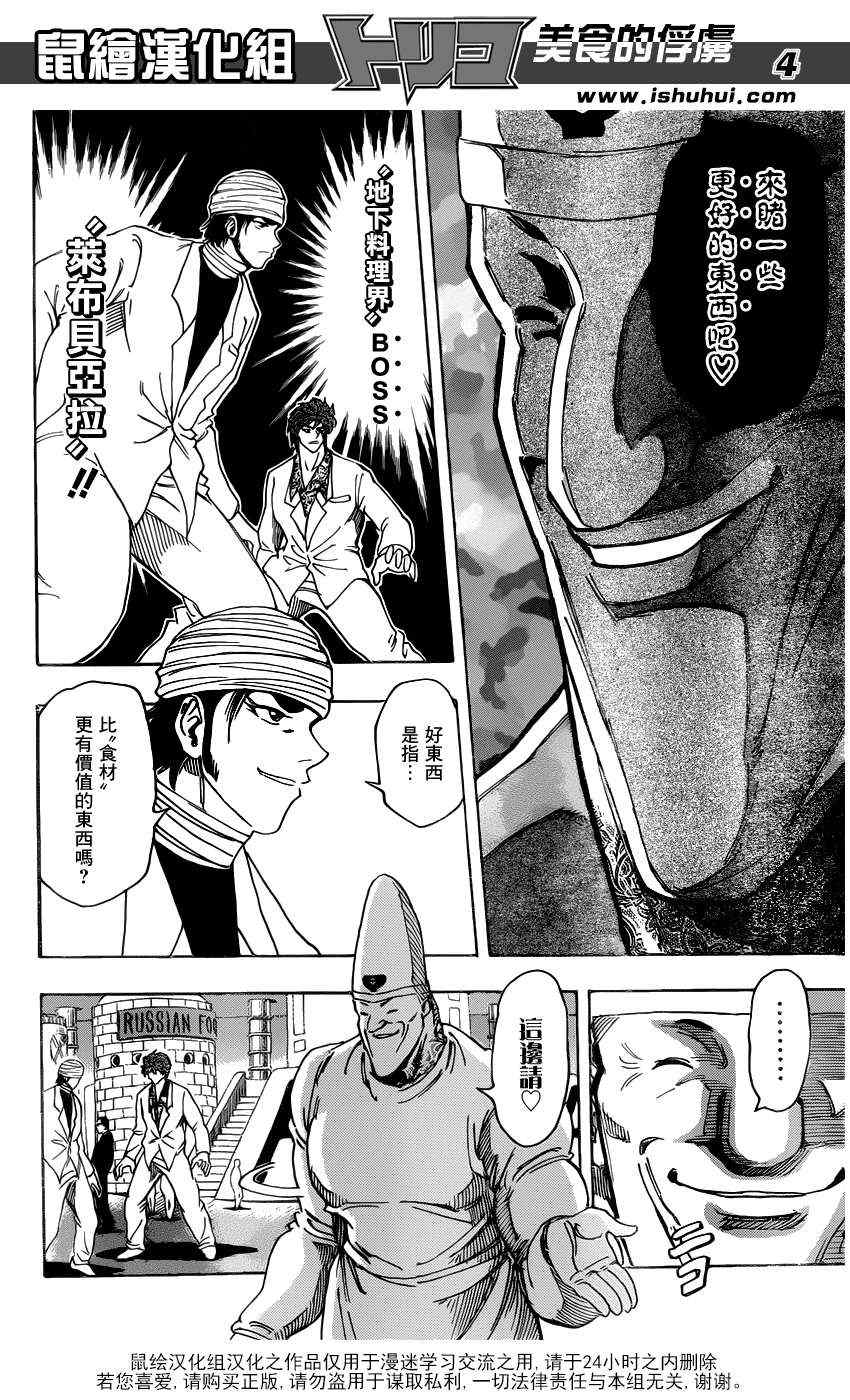 《美食的俘虏》漫画最新章节第163话 地下料理界的秘密!!免费下拉式在线观看章节第【5】张图片