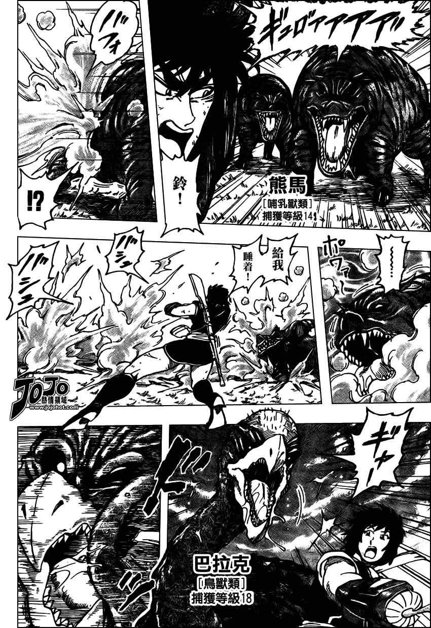 《美食的俘虏》漫画最新章节第35话免费下拉式在线观看章节第【7】张图片