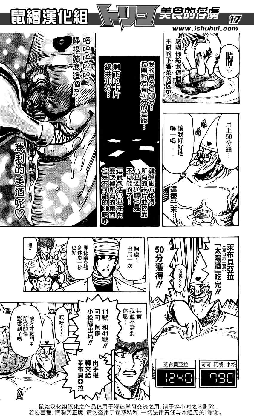 《美食的俘虏》漫画最新章节第167话 小丑食物！！免费下拉式在线观看章节第【17】张图片