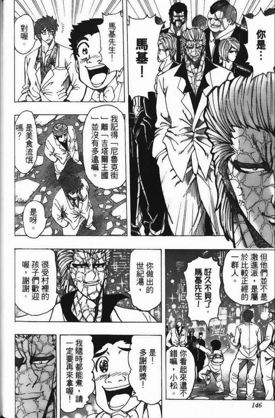 《美食的俘虏》漫画最新章节第18卷免费下拉式在线观看章节第【150】张图片