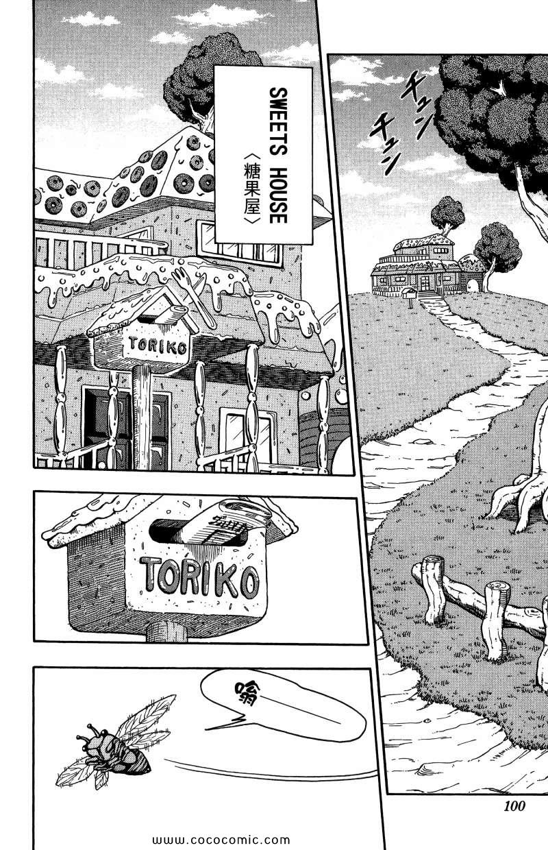 《美食的俘虏》漫画最新章节第1卷免费下拉式在线观看章节第【93】张图片
