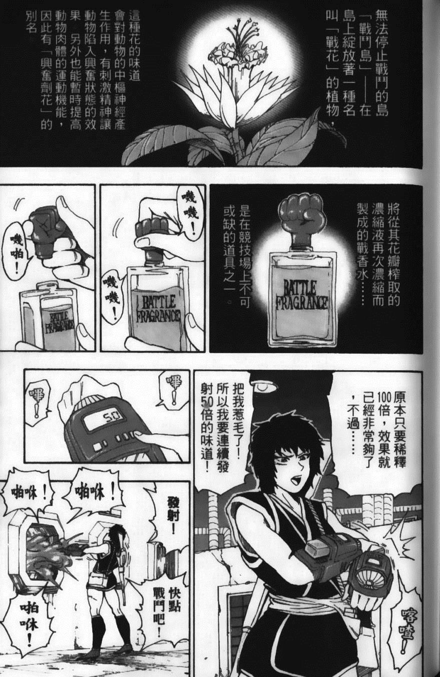 《美食的俘虏》漫画最新章节第3卷免费下拉式在线观看章节第【119】张图片