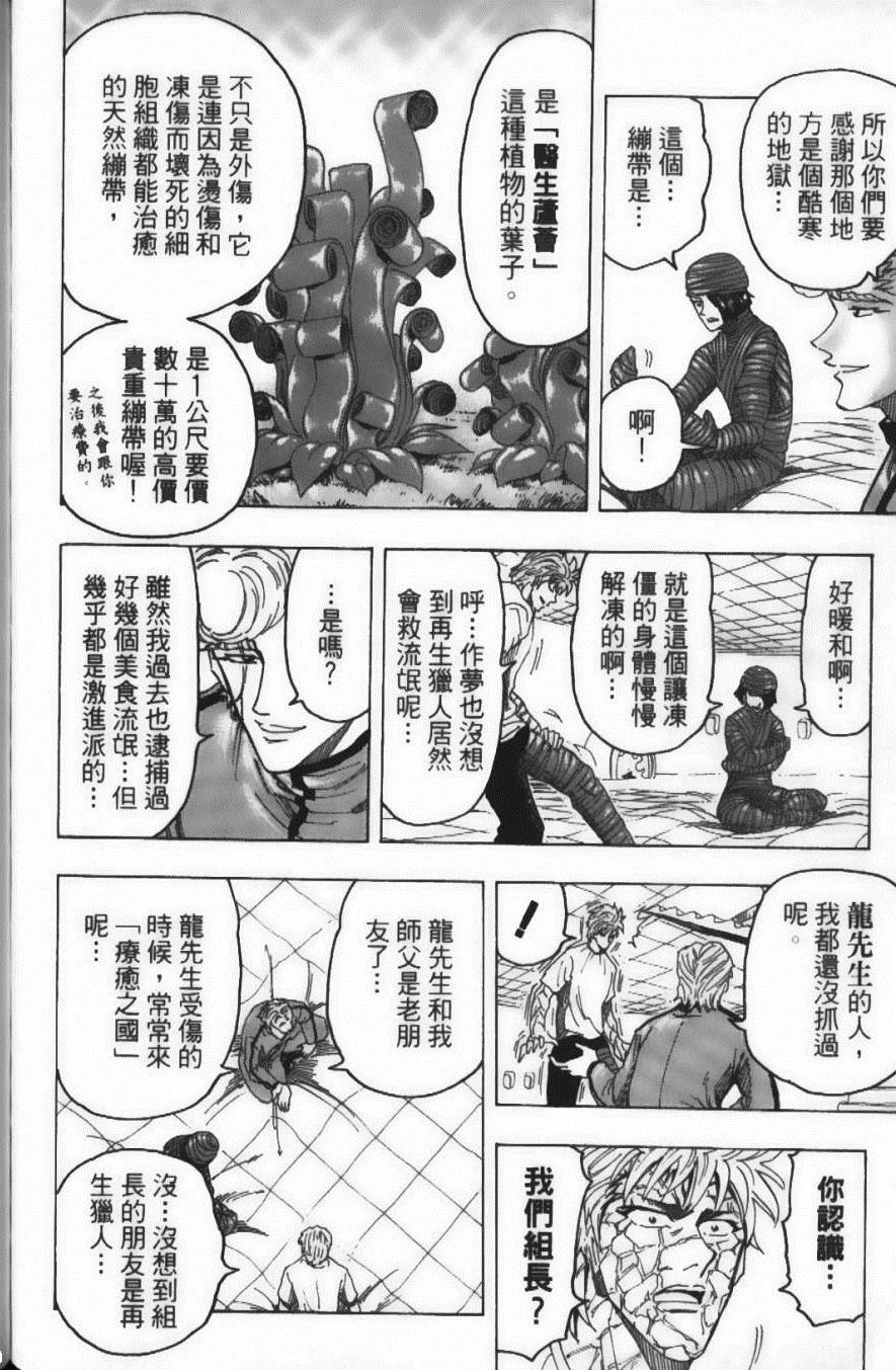 《美食的俘虏》漫画最新章节第11卷免费下拉式在线观看章节第【116】张图片