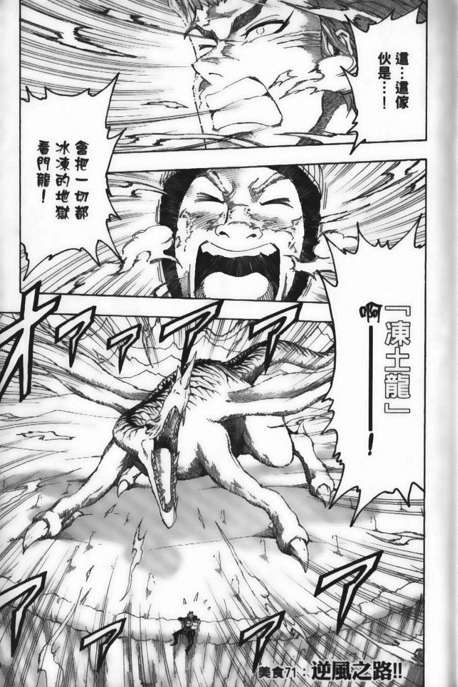 《美食的俘虏》漫画最新章节第9卷免费下拉式在线观看章节第【9】张图片