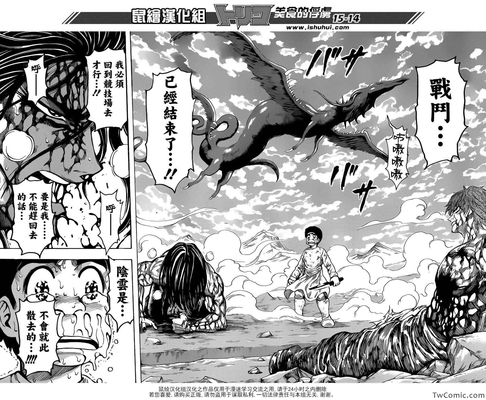 《美食的俘虏》漫画最新章节第240话 隐藏的力量！！免费下拉式在线观看章节第【12】张图片