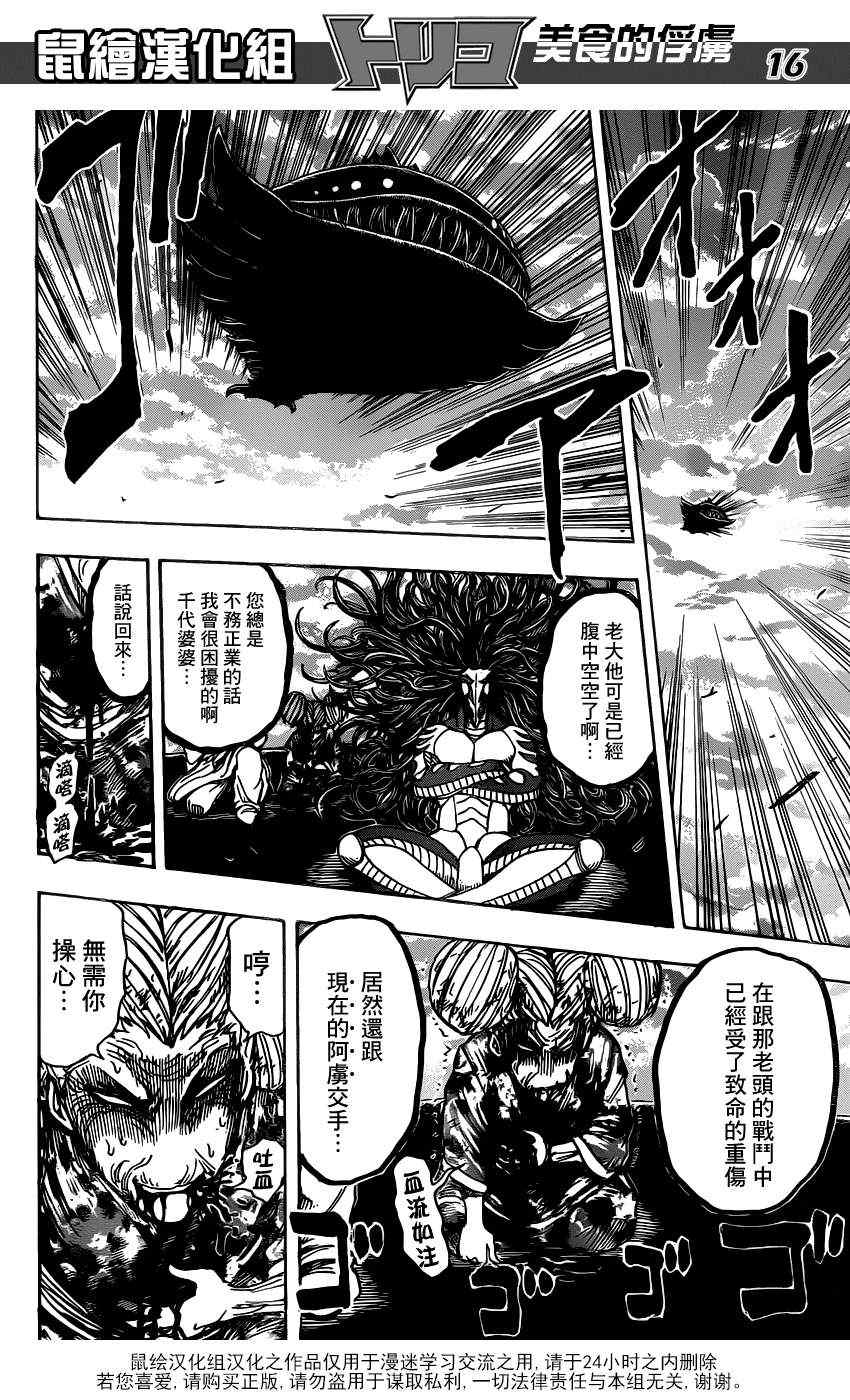 《美食的俘虏》漫画最新章节第191话 大竹的搭档免费下拉式在线观看章节第【15】张图片