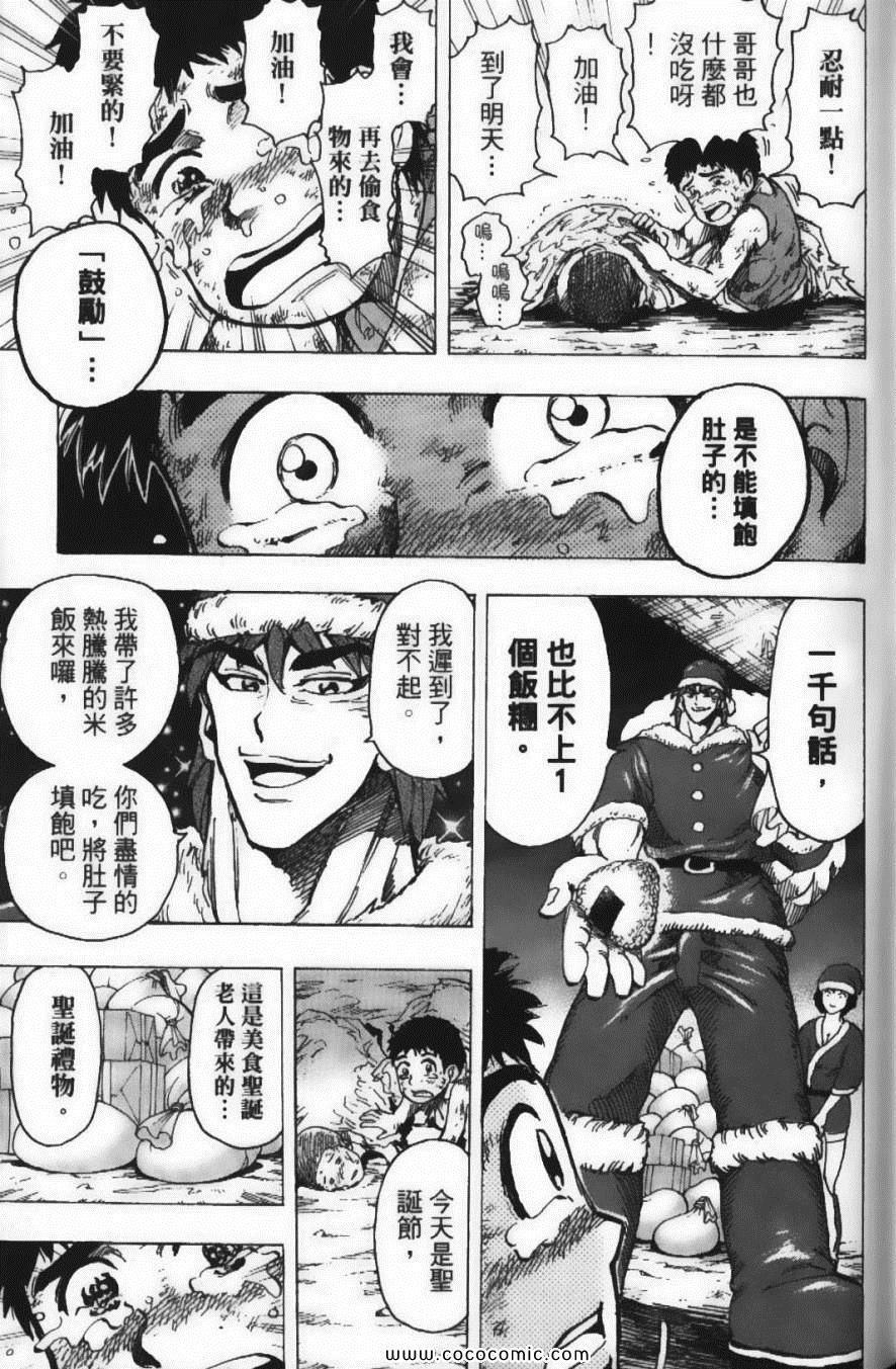 《美食的俘虏》漫画最新章节第20卷免费下拉式在线观看章节第【45】张图片