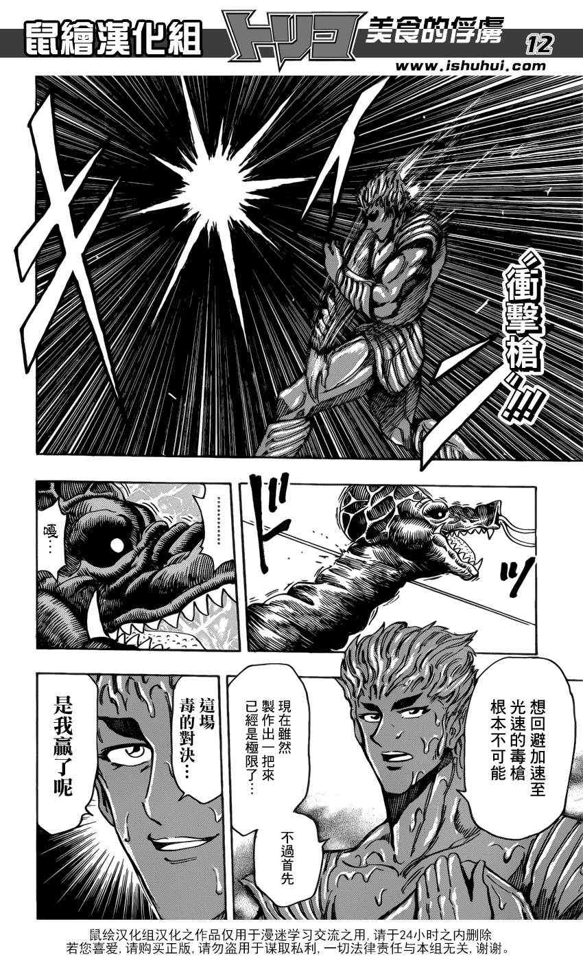 《美食的俘虏》漫画最新章节第199话 4方的战果免费下拉式在线观看章节第【12】张图片