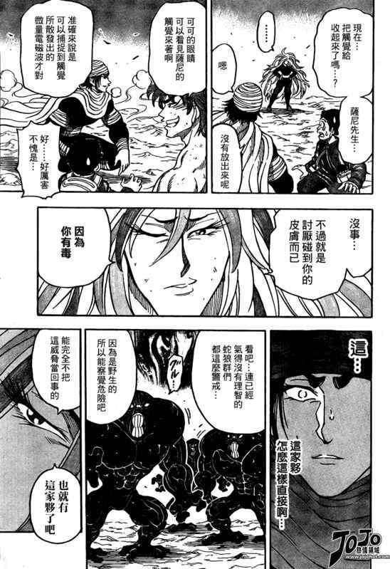 《美食的俘虏》漫画最新章节第41话免费下拉式在线观看章节第【7】张图片