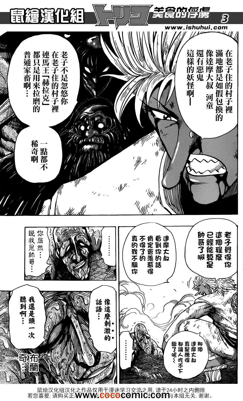 《美食的俘虏》漫画最新章节第230话 背叛！！免费下拉式在线观看章节第【3】张图片