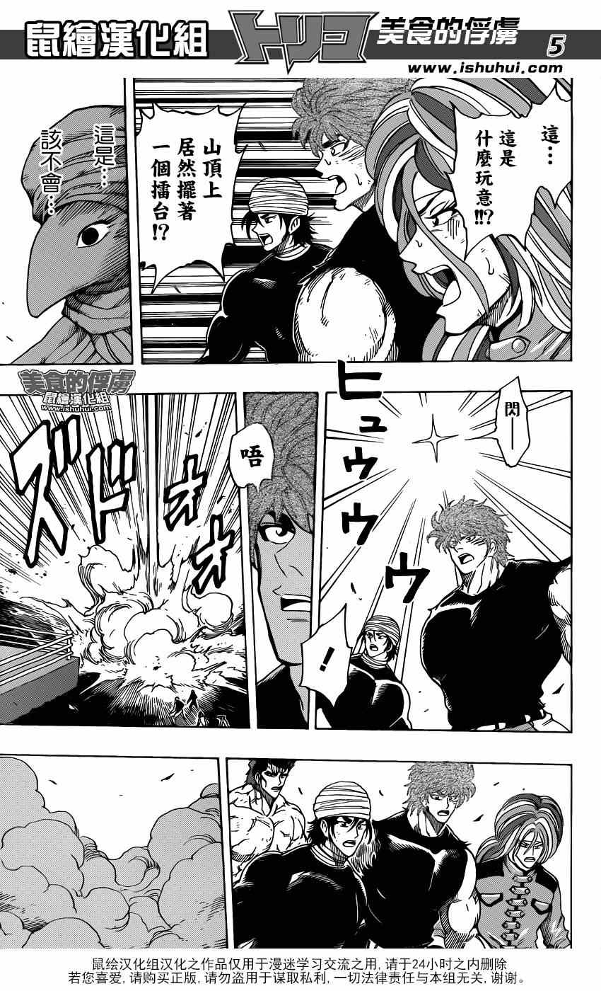 《美食的俘虏》漫画最新章节第309话 那个瞬间的重演免费下拉式在线观看章节第【4】张图片