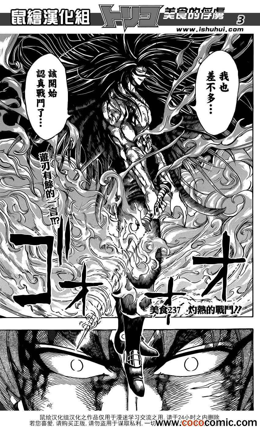 《美食的俘虏》漫画最新章节第237话 灼热的战斗！！免费下拉式在线观看章节第【2】张图片