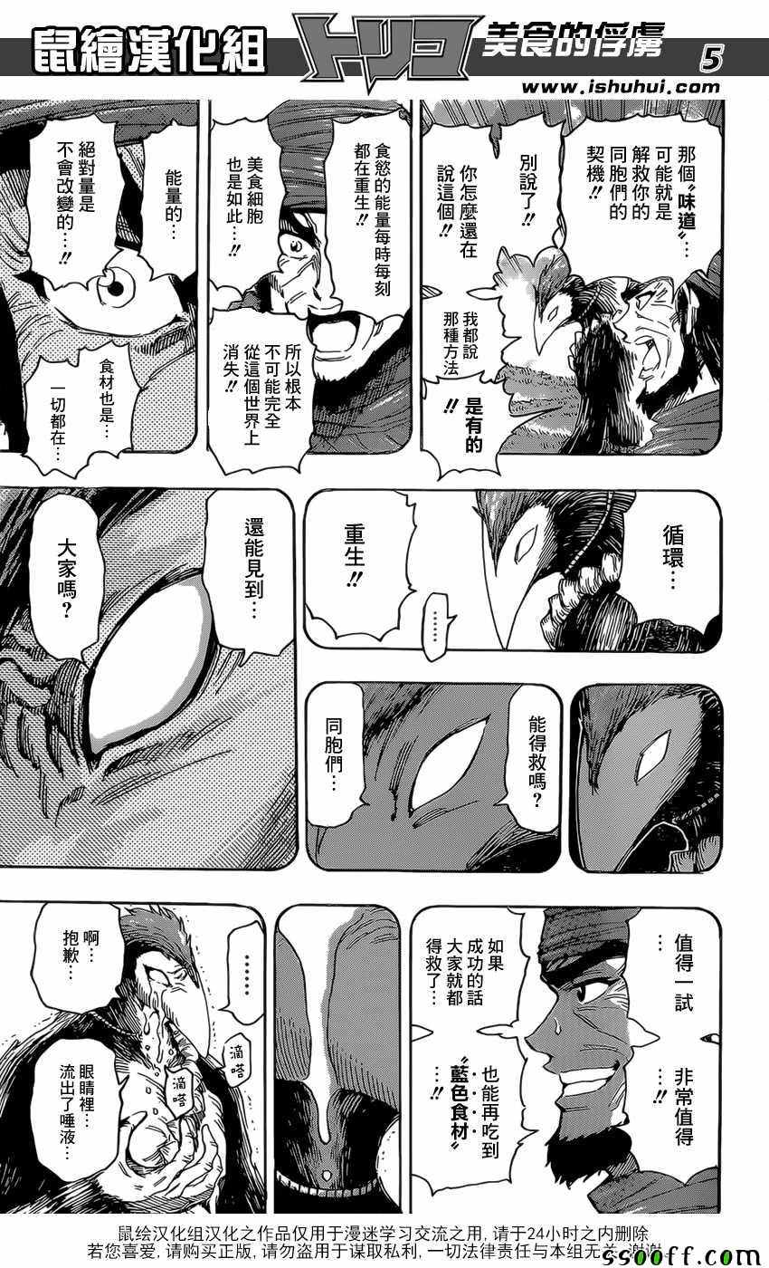 《美食的俘虏》漫画最新章节第393话 阿卡西亚的想法免费下拉式在线观看章节第【5】张图片