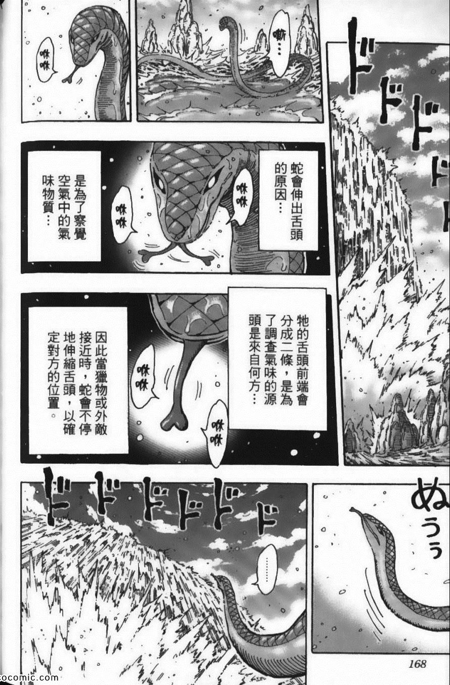 《美食的俘虏》漫画最新章节第17卷免费下拉式在线观看章节第【170】张图片