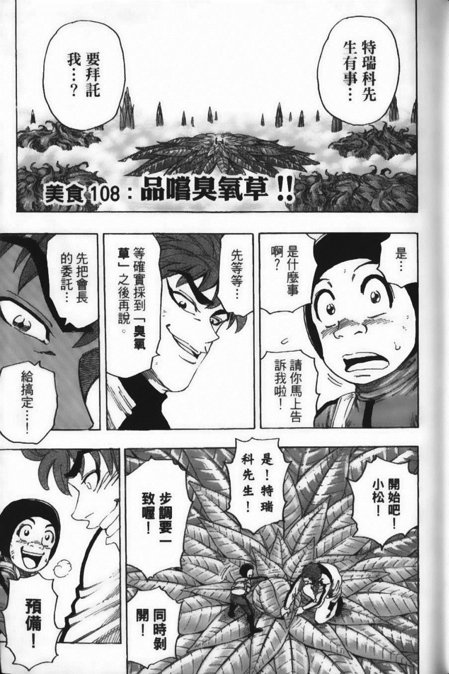 《美食的俘虏》漫画最新章节第13卷免费下拉式在线观看章节第【30】张图片