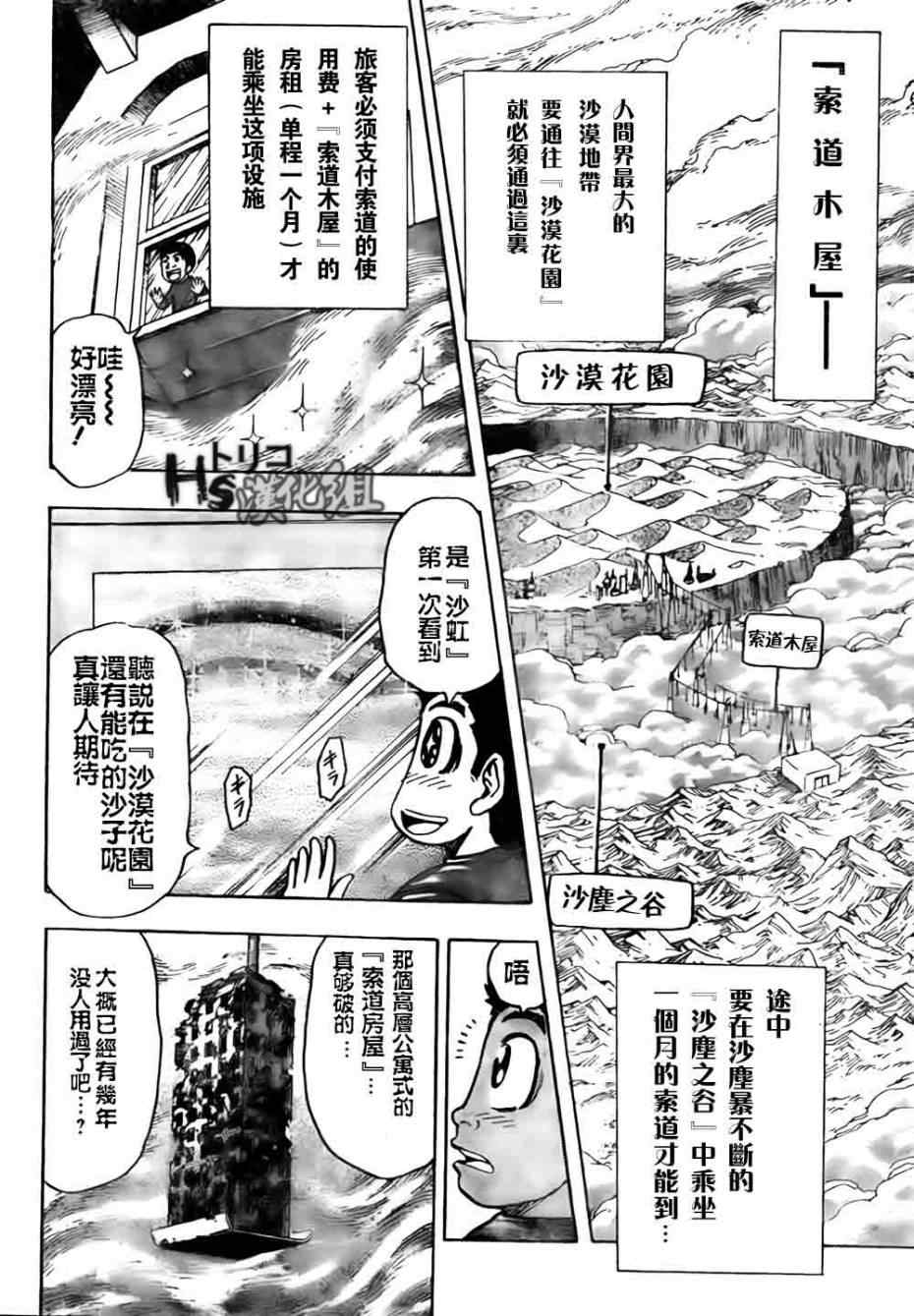 《美食的俘虏》漫画最新章节第129话免费下拉式在线观看章节第【5】张图片