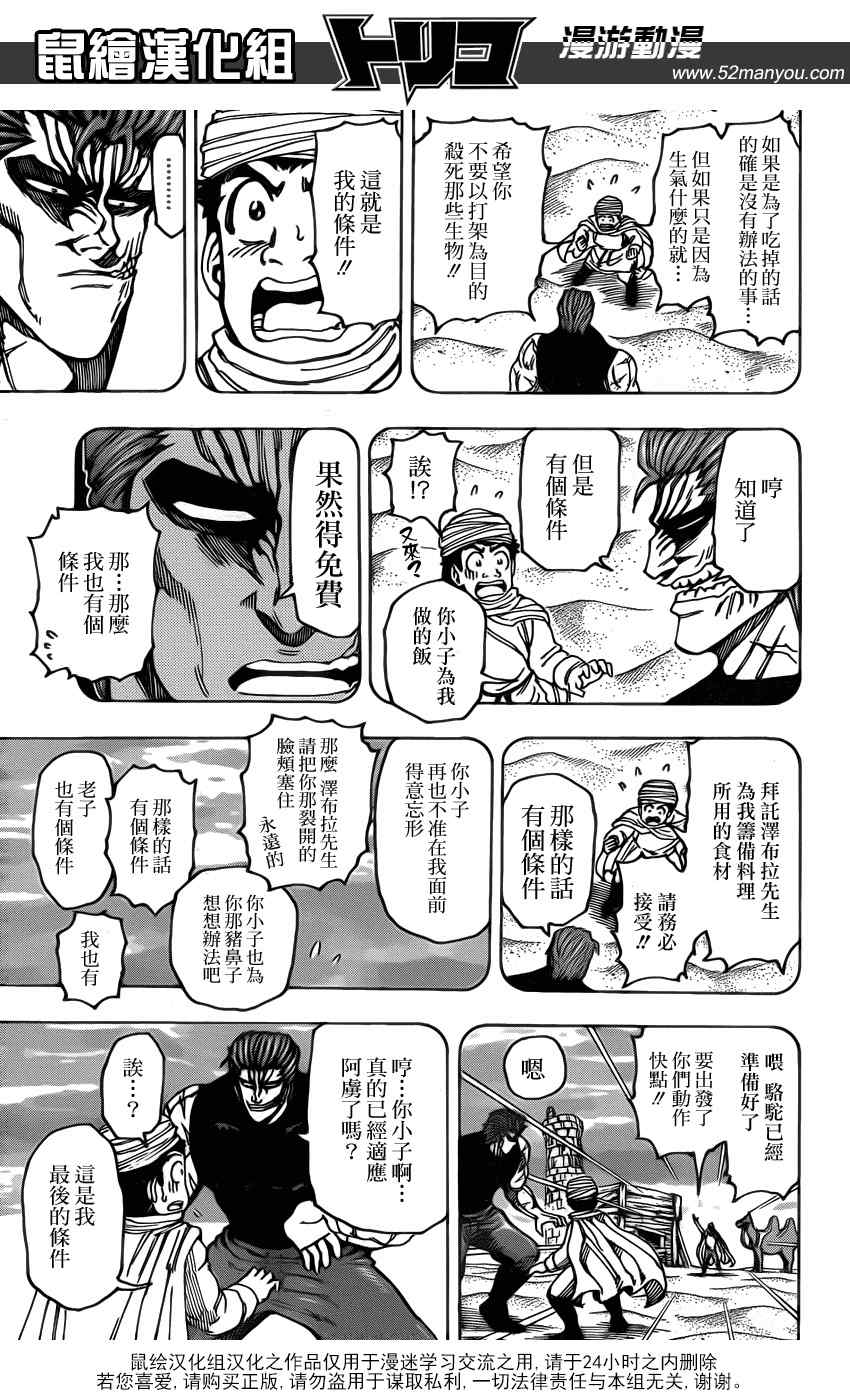 《美食的俘虏》漫画最新章节第139话 泽布拉的条件！！免费下拉式在线观看章节第【11】张图片