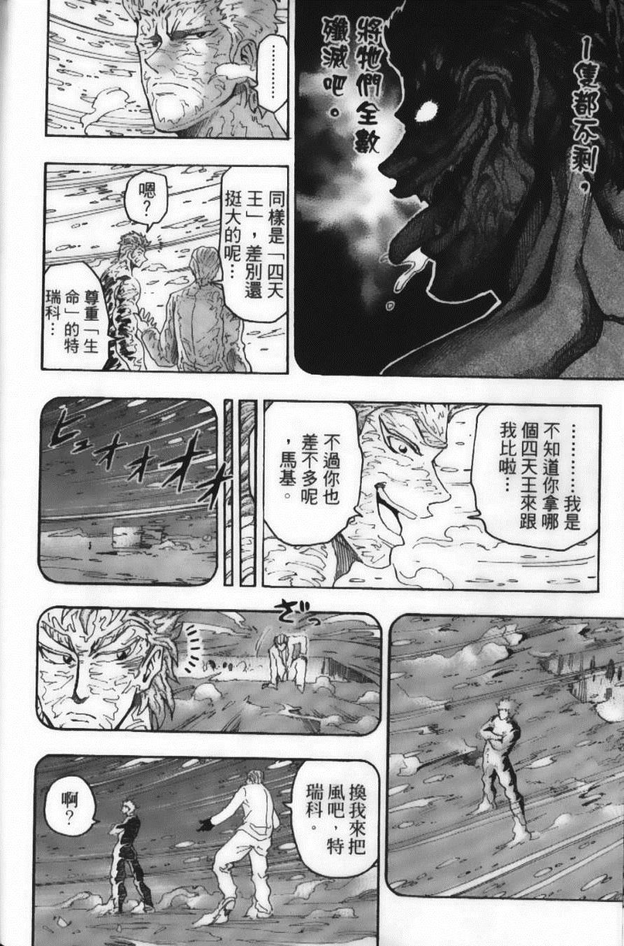 《美食的俘虏》漫画最新章节第9卷免费下拉式在线观看章节第【42】张图片