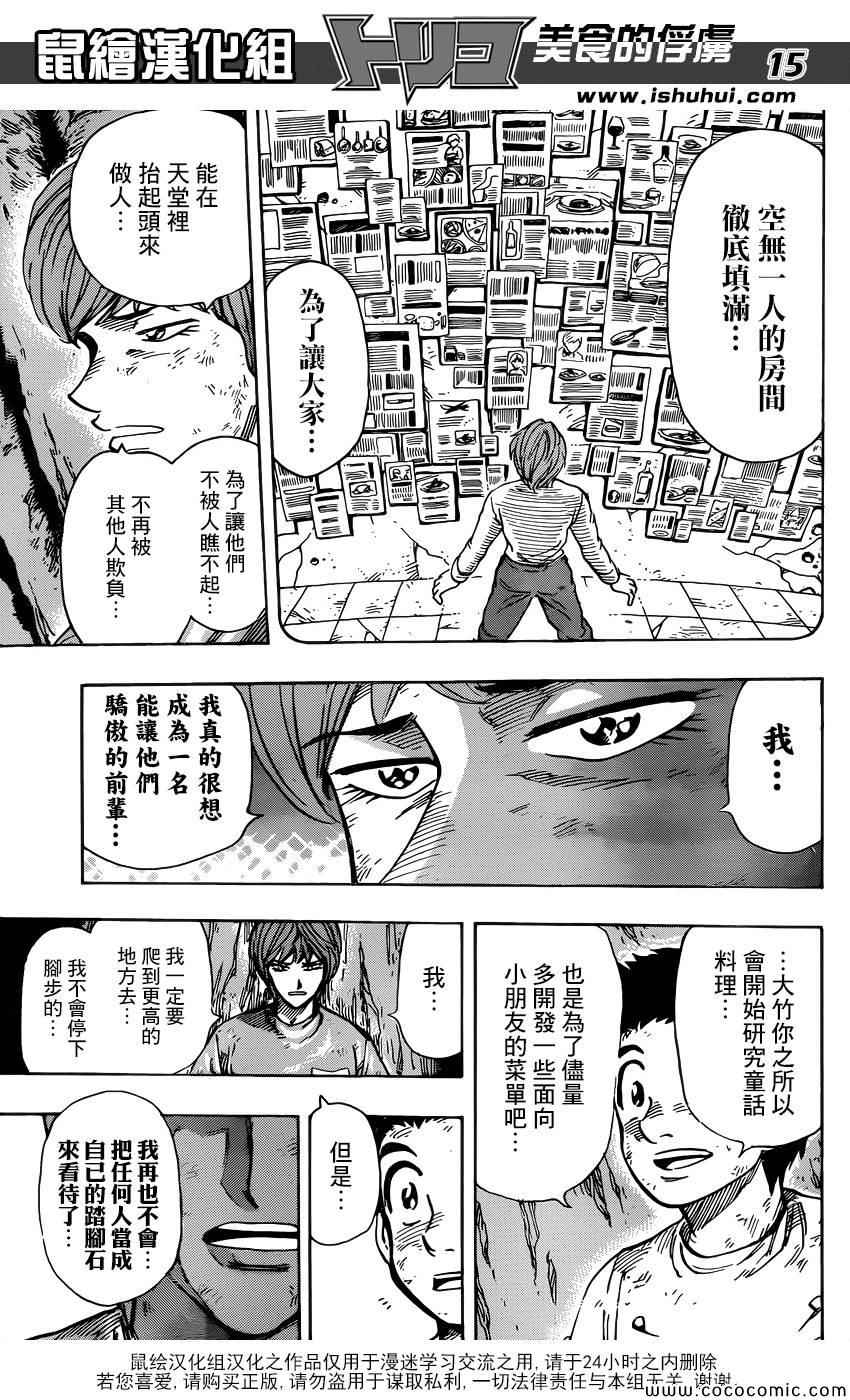 《美食的俘虏》漫画最新章节第261话 大竹的野心免费下拉式在线观看章节第【15】张图片