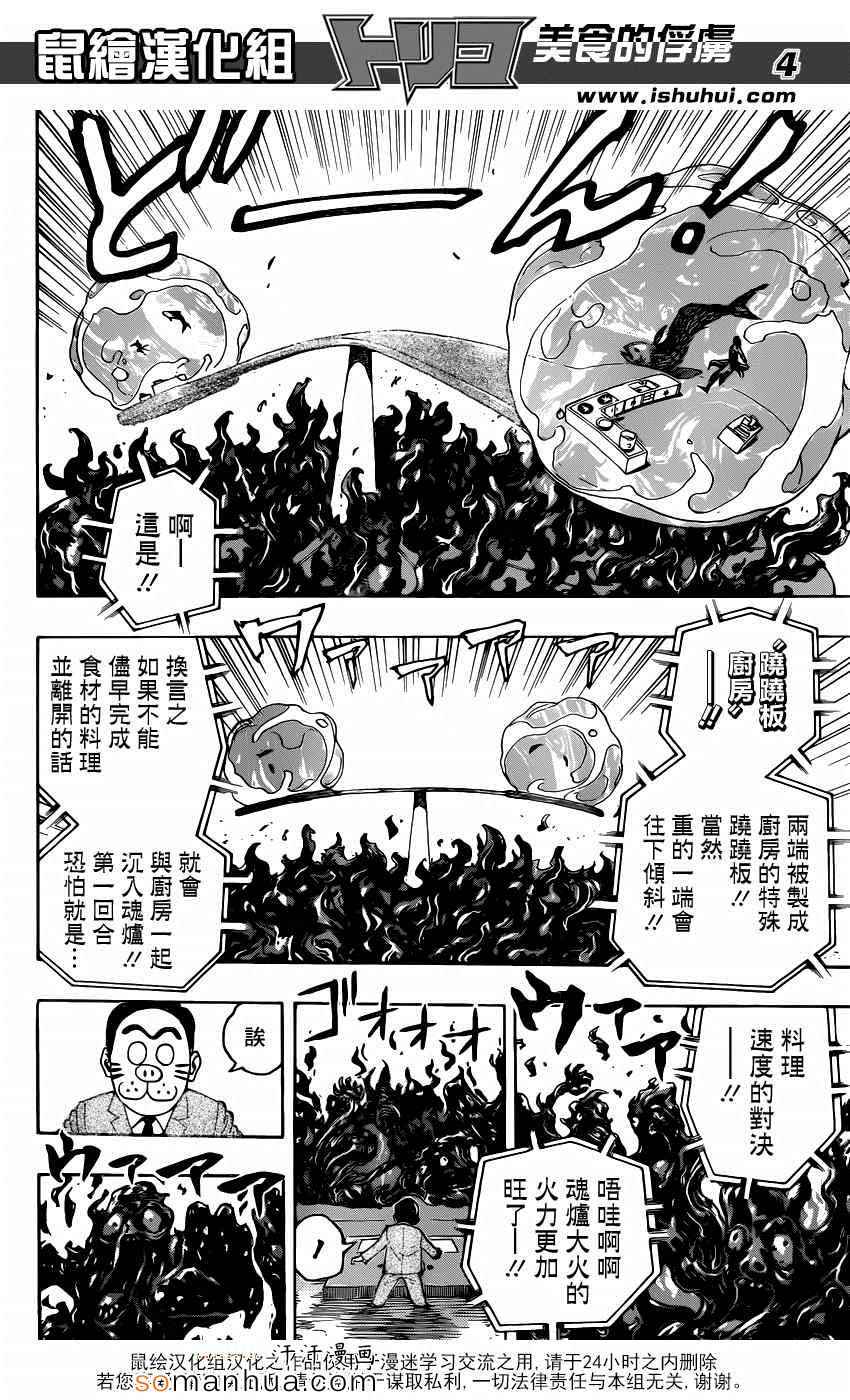 《美食的俘虏》漫画最新章节第334话 1微米的尤塔免费下拉式在线观看章节第【4】张图片