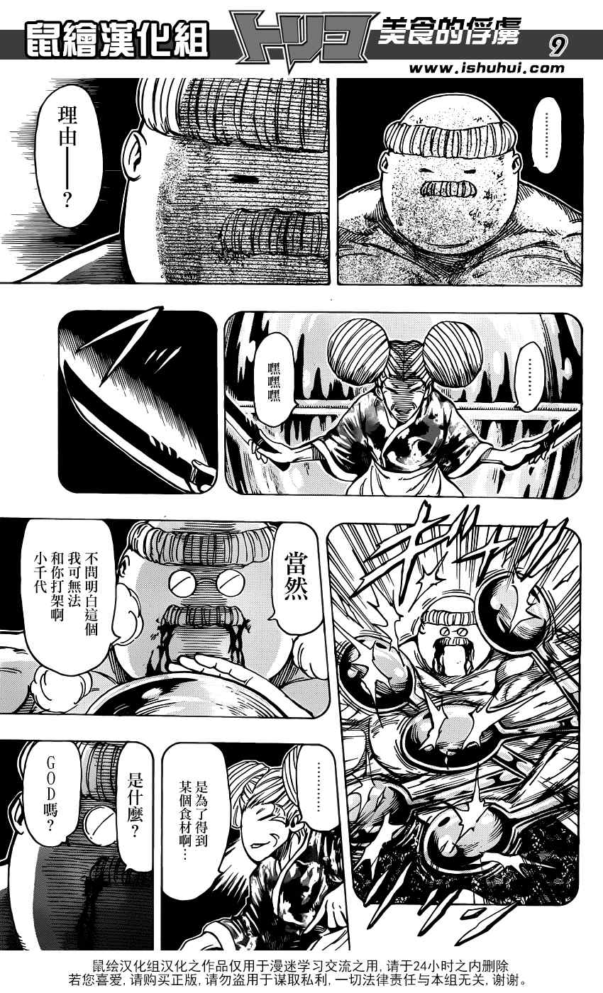 《美食的俘虏》漫画最新章节第192话 被隐藏的前菜免费下拉式在线观看章节第【9】张图片