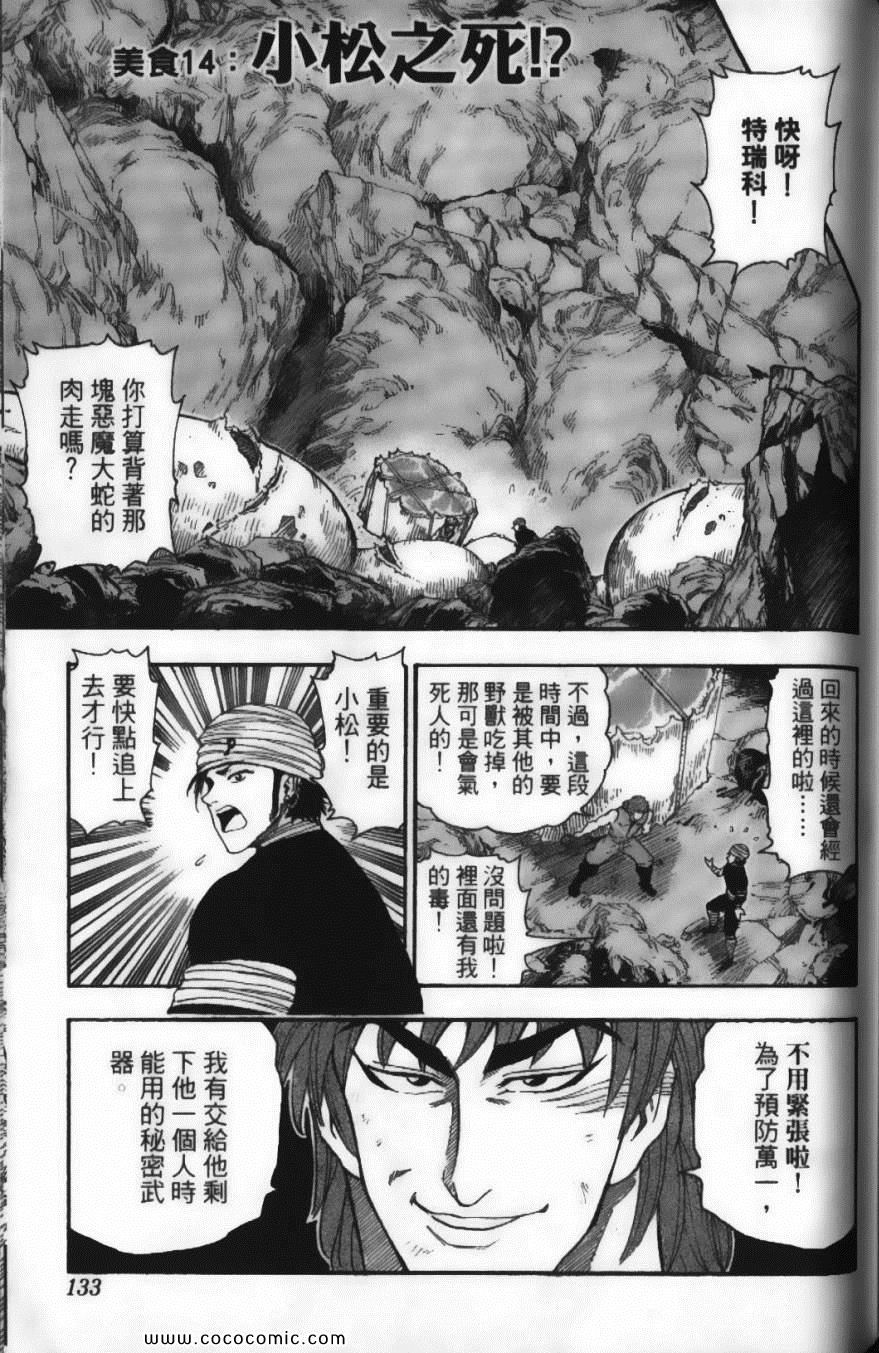 《美食的俘虏》漫画最新章节第2卷免费下拉式在线观看章节第【135】张图片