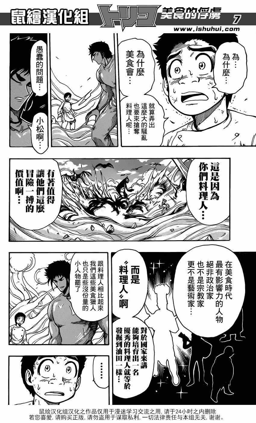 《美食的俘虏》漫画最新章节第224话 世界的希望!免费下拉式在线观看章节第【7】张图片