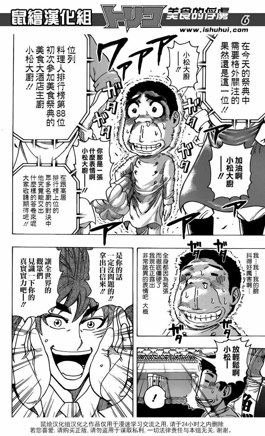 《美食的俘虏》漫画最新章节第213话 预选赛开始免费下拉式在线观看章节第【5】张图片