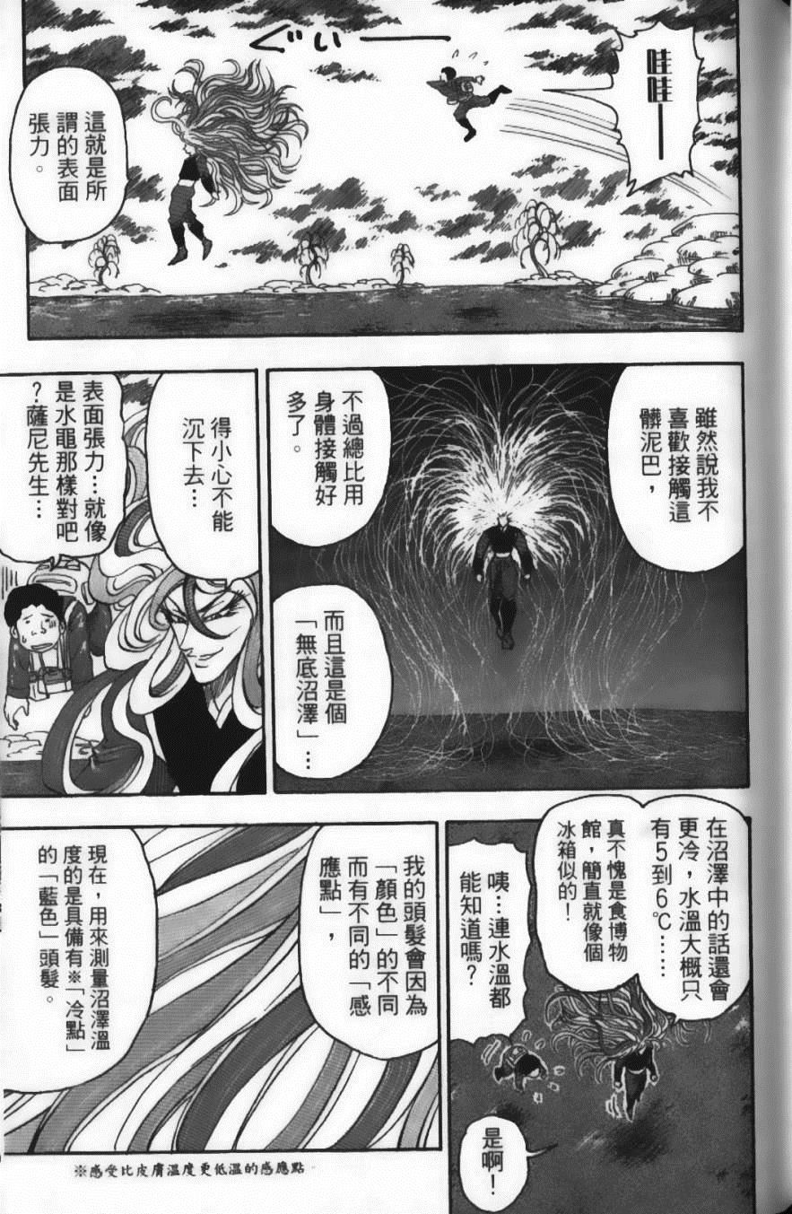 《美食的俘虏》漫画最新章节第5卷免费下拉式在线观看章节第【59】张图片