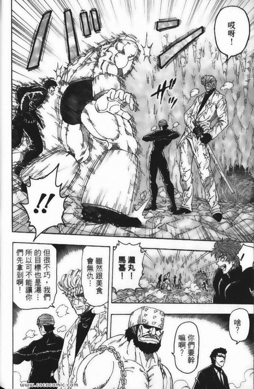 《美食的俘虏》漫画最新章节第9卷免费下拉式在线观看章节第【144】张图片