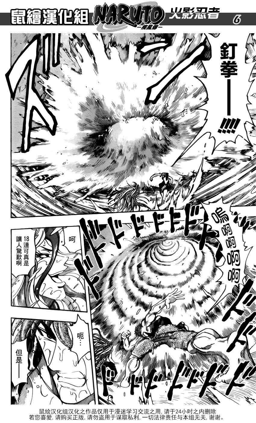 《美食的俘虏》漫画最新章节第151话 进化的绝招！！免费下拉式在线观看章节第【6】张图片