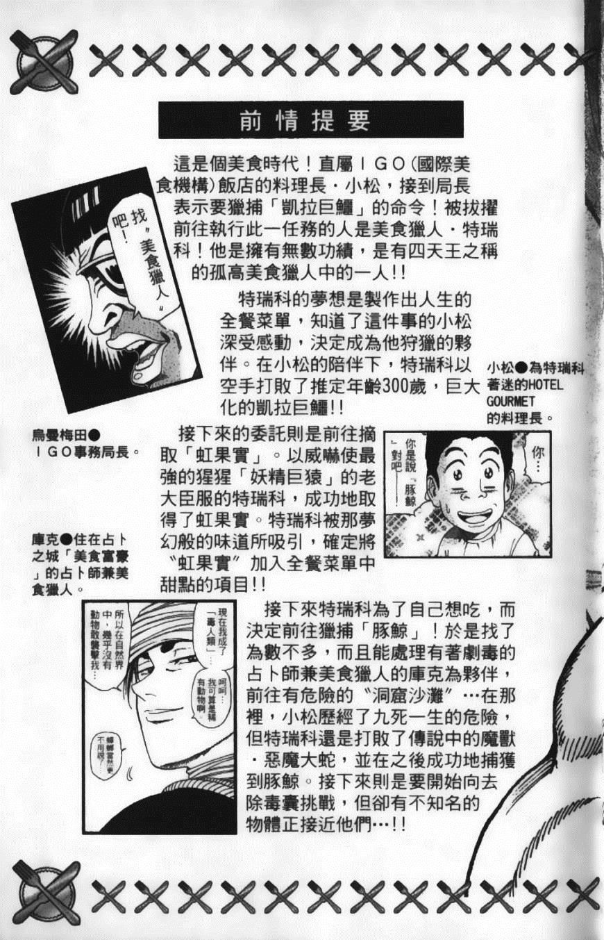 《美食的俘虏》漫画最新章节第3卷免费下拉式在线观看章节第【7】张图片