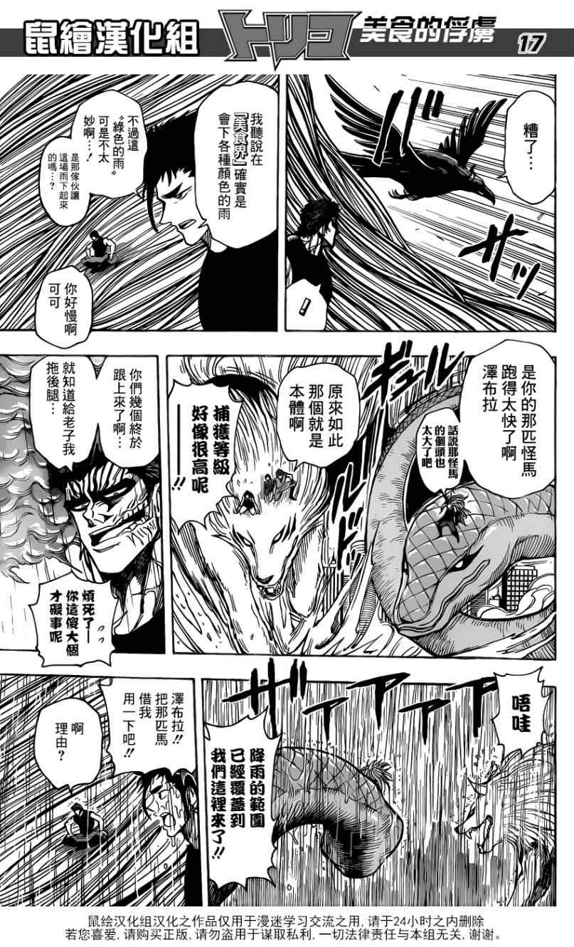 《美食的俘虏》漫画最新章节第201话 人间界大混乱免费下拉式在线观看章节第【14】张图片