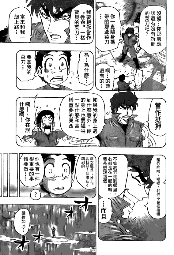 《美食的俘虏》漫画最新章节第118话免费下拉式在线观看章节第【7】张图片