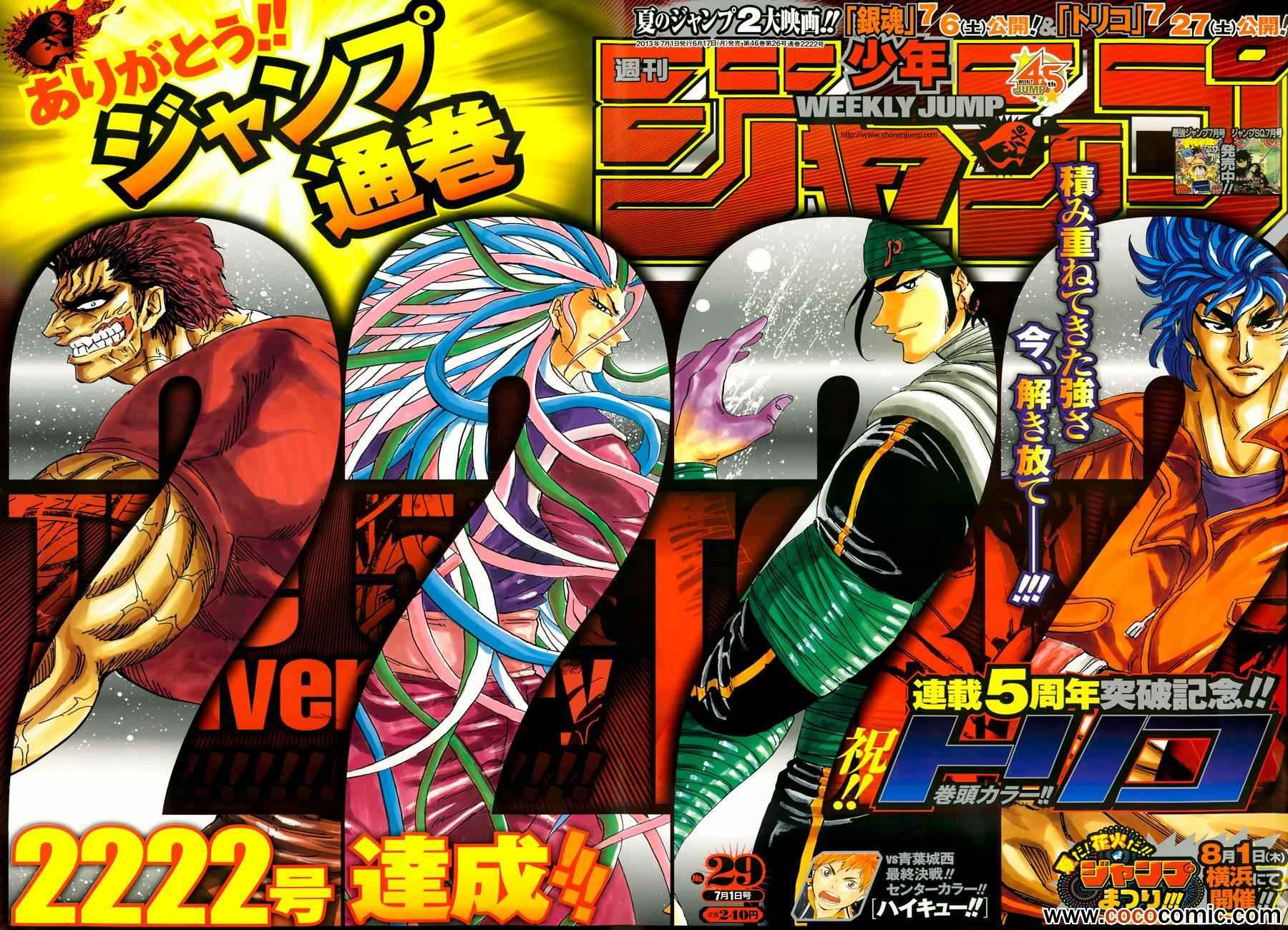 《美食的俘虏》漫画最新章节第237话 灼热的战斗！！免费下拉式在线观看章节第【19】张图片